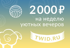 Подарочный сертификат на 2000 ₽